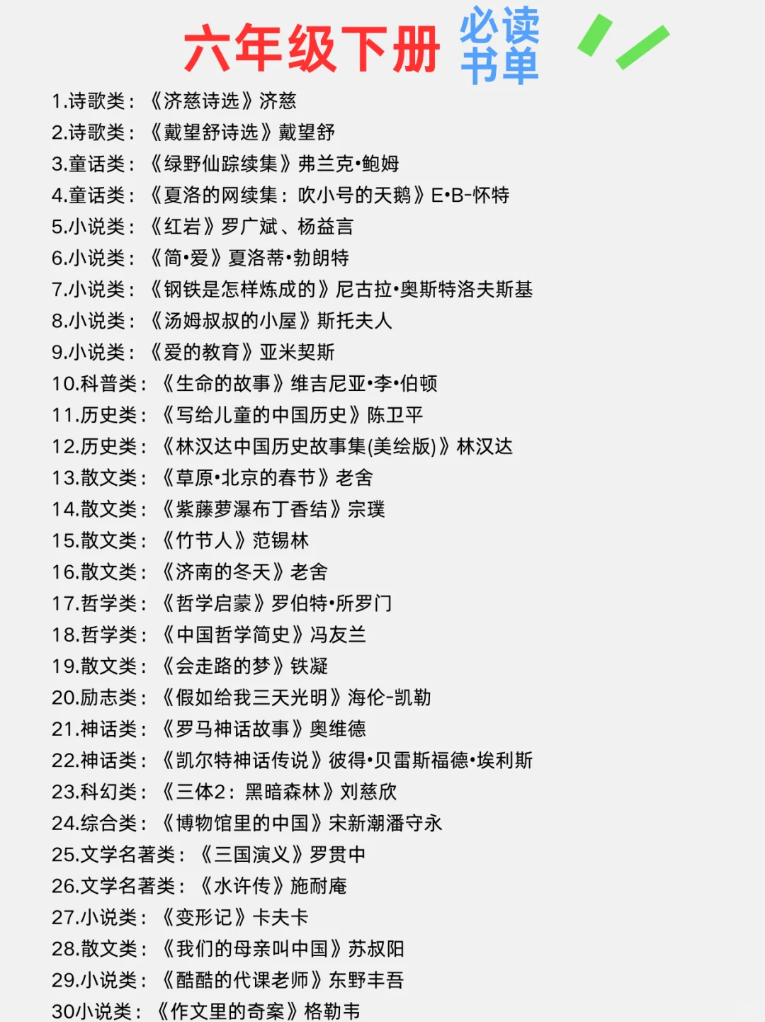清华附小•2025年书单（新版）！ 🔥