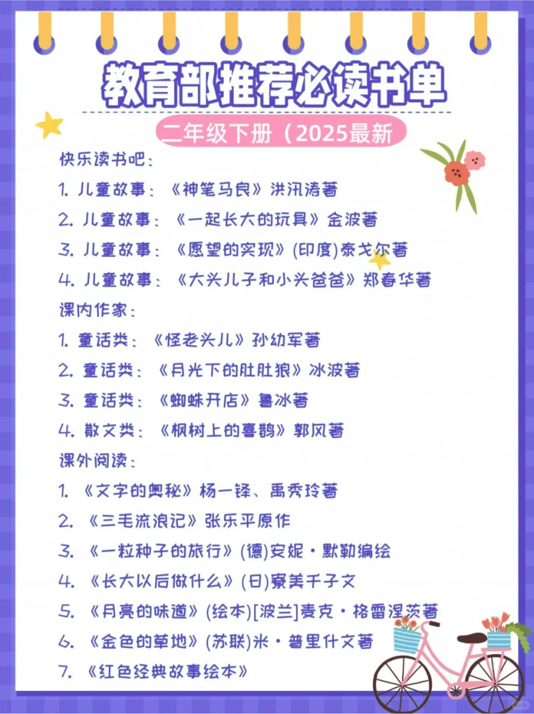 25教育部推荐❗1-6年级暑假必读书单