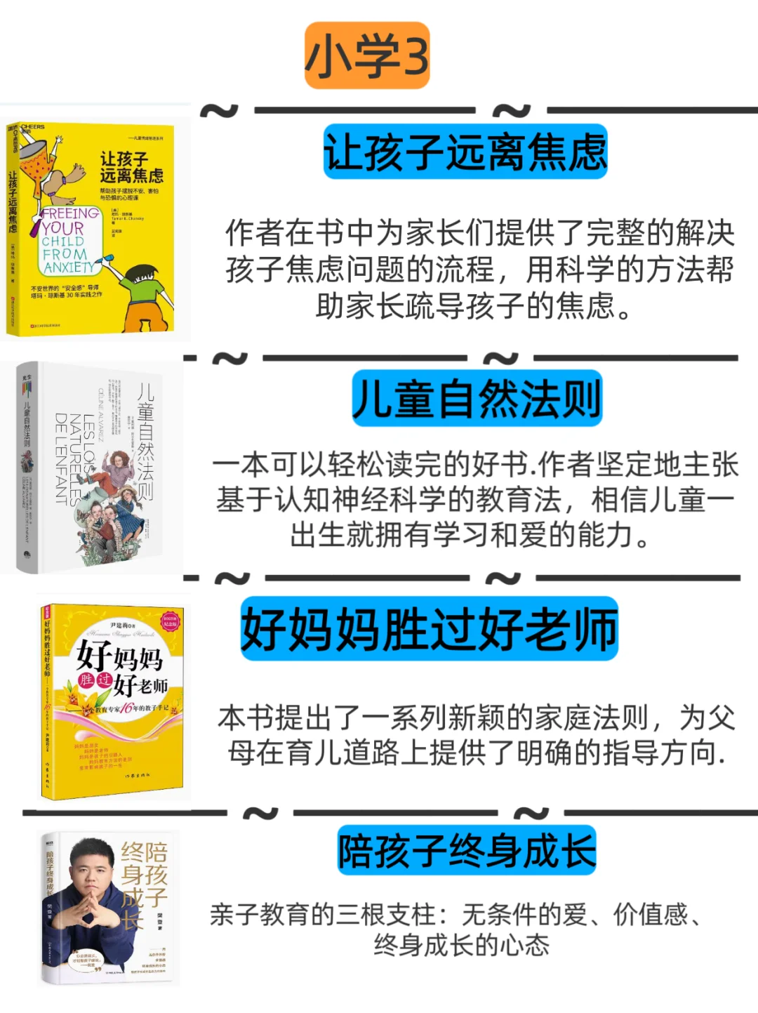 当了父母再忙，也要翻烂这28本高分育儿书