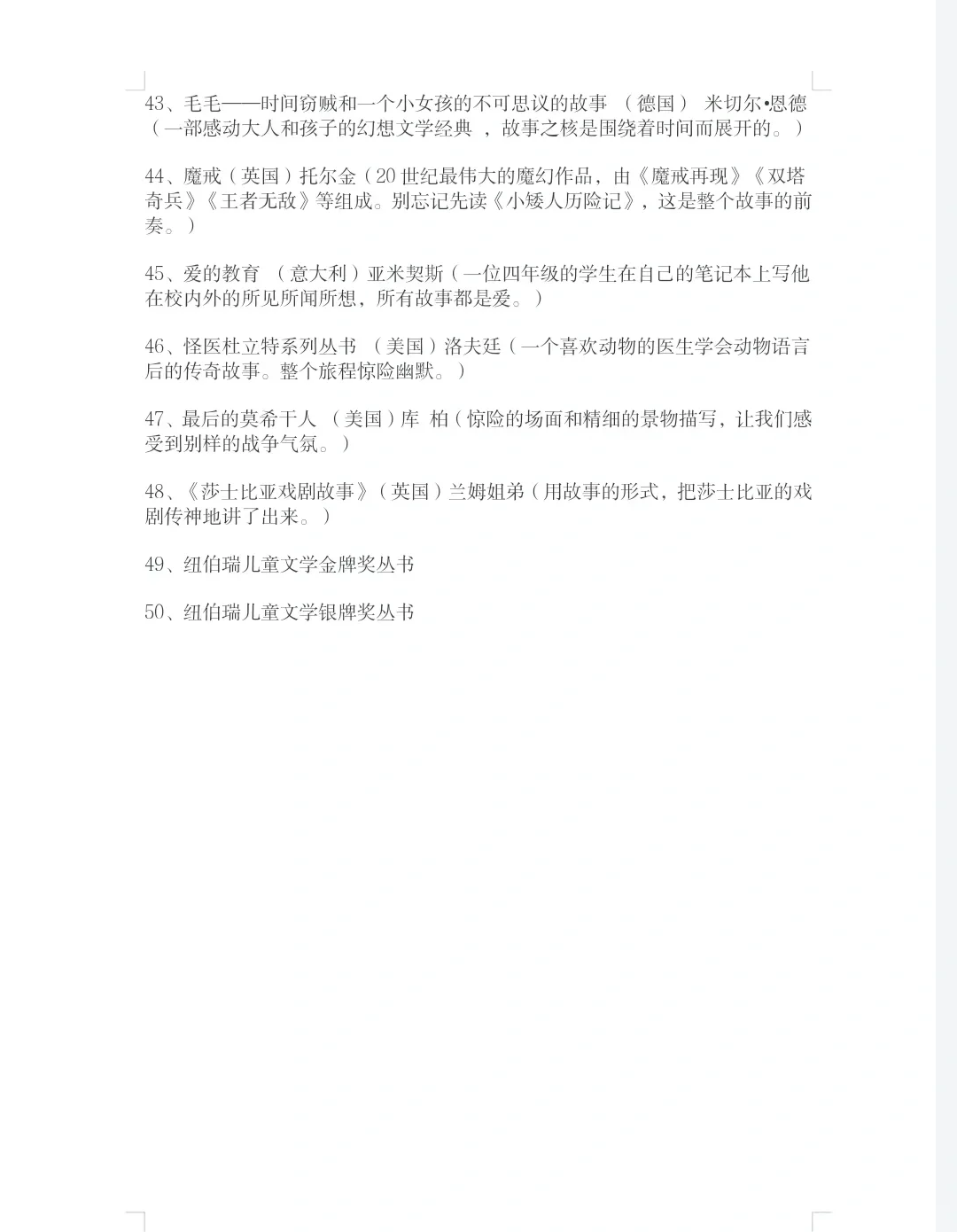 新课标推荐小学生必读书目！