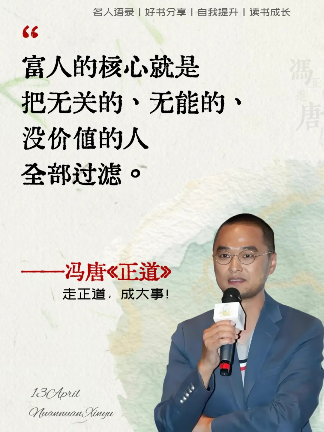 🔥冯唐新书《正道》上市！