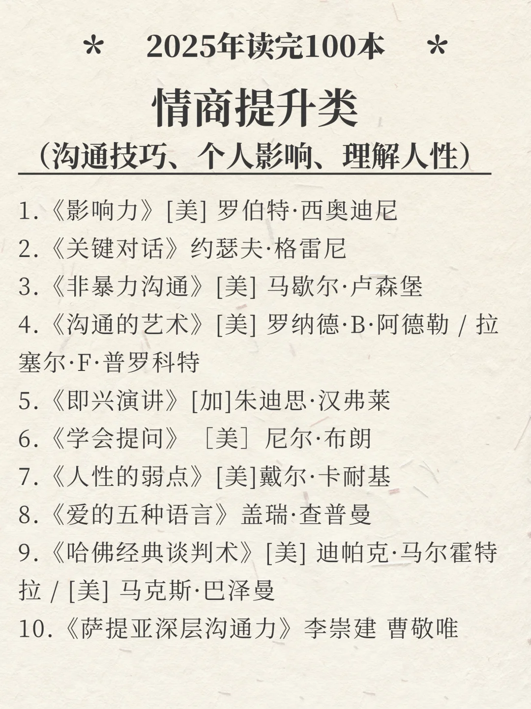 2025年私人书单，悄悄读书，重启人生