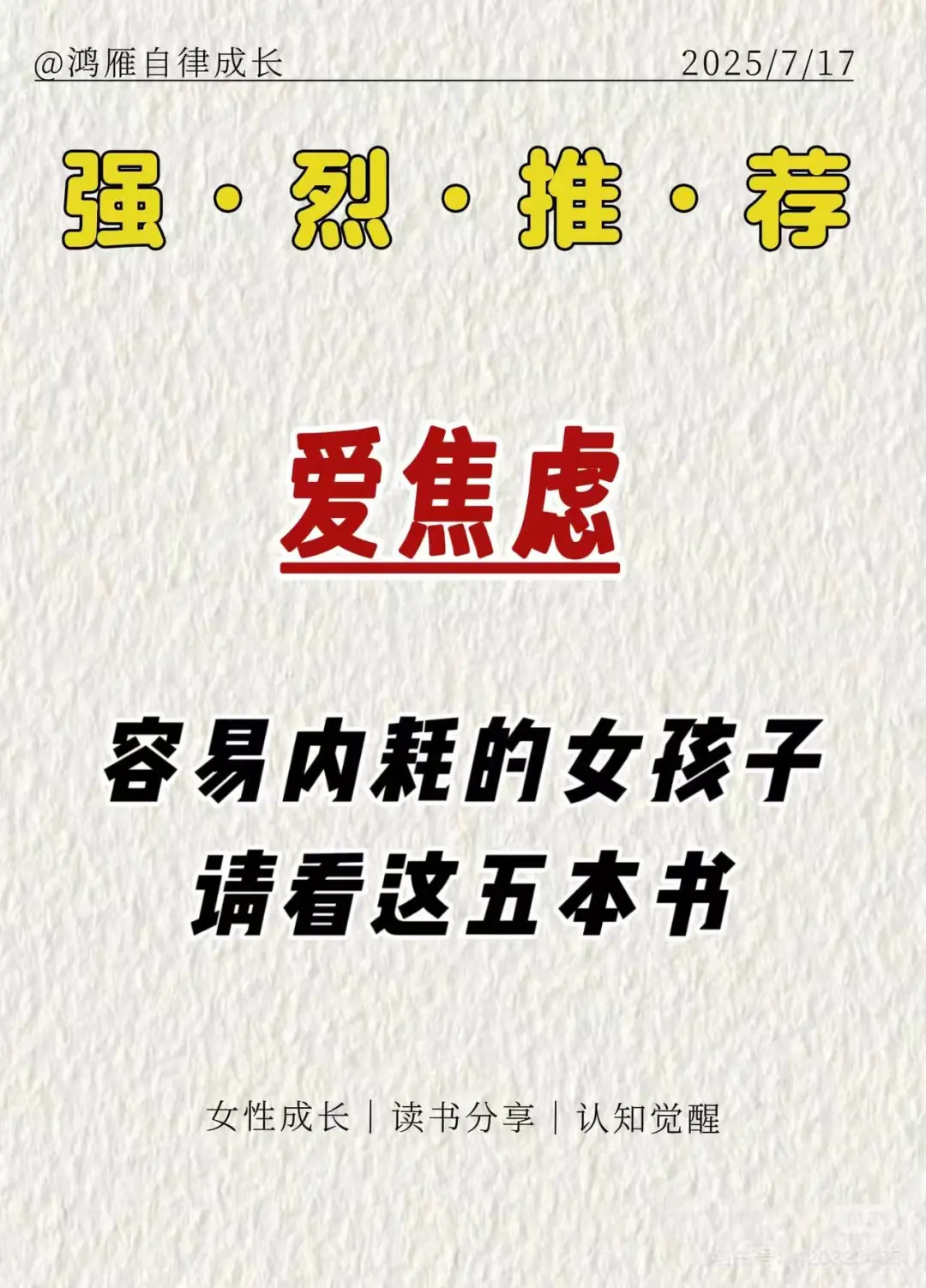 对抗焦虑书单推荐｜助你治愈心灵