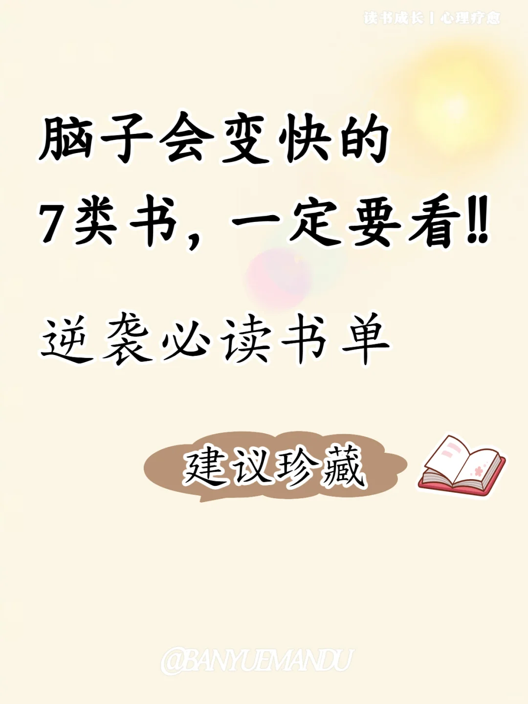 🔥脑子会变快的7类书，一定要看‼️