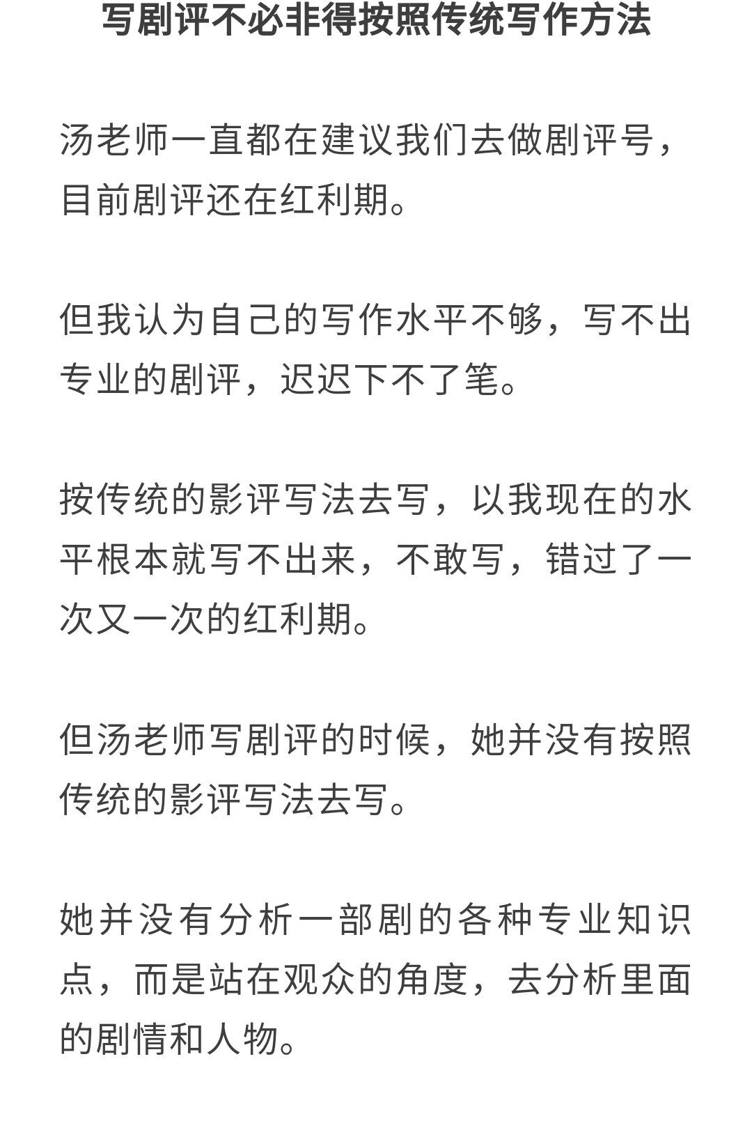 看了3遍《爆款剧评写作》，才发现写剧评赚
