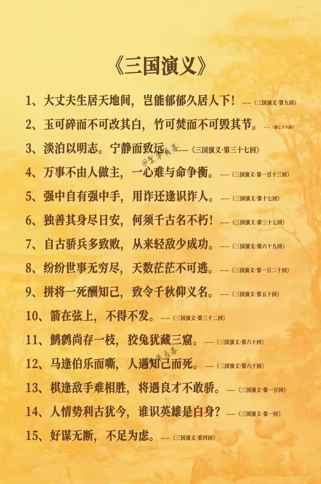 四大名著的经典语句，坚持一天一句
