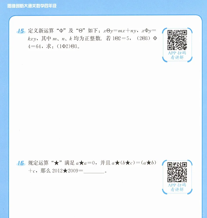 学而思大白本1-6年级 视频加电子书PDF讲义