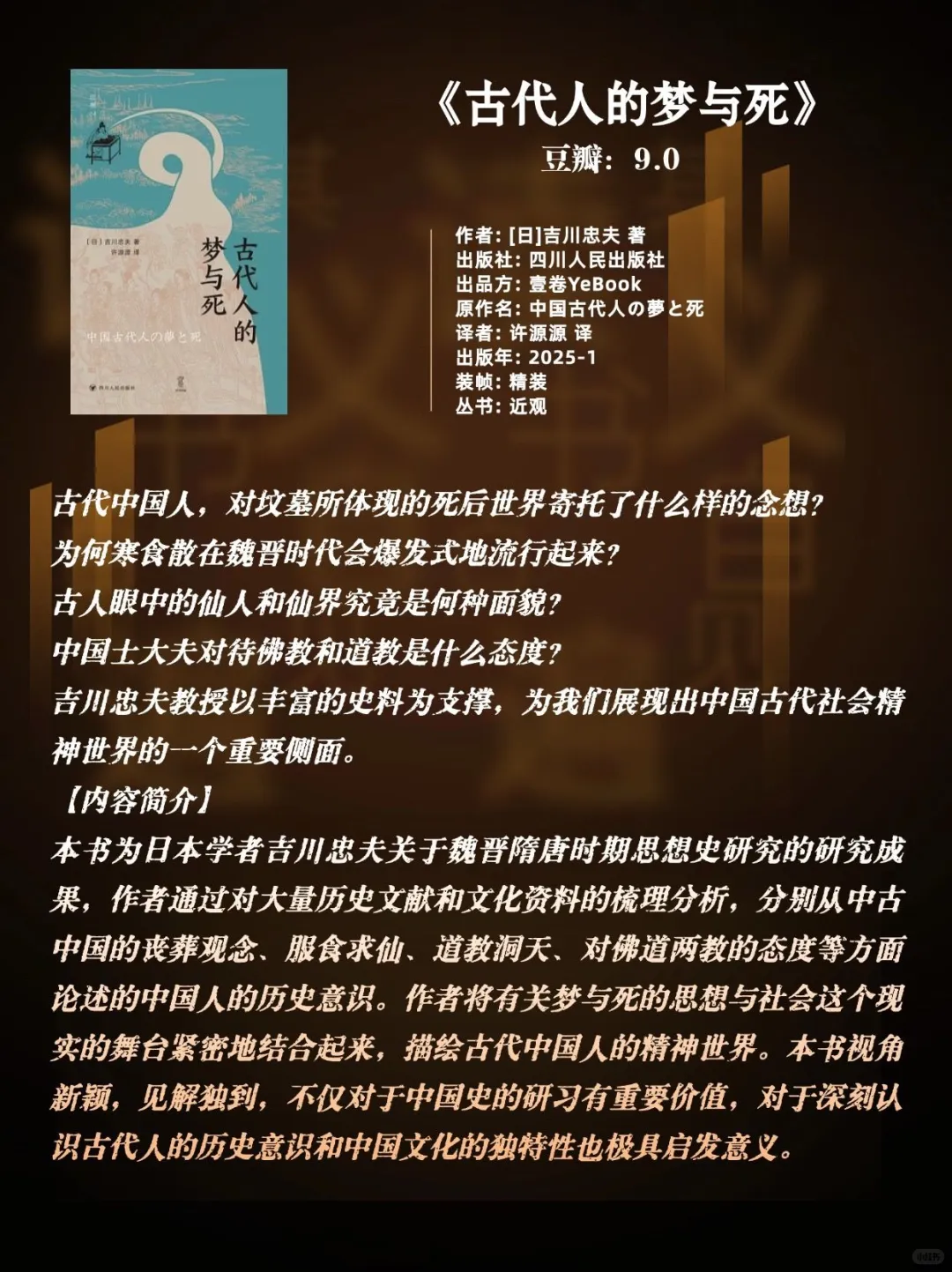豆瓣2025封神历史书单！神仙打架，本本硬核🔥