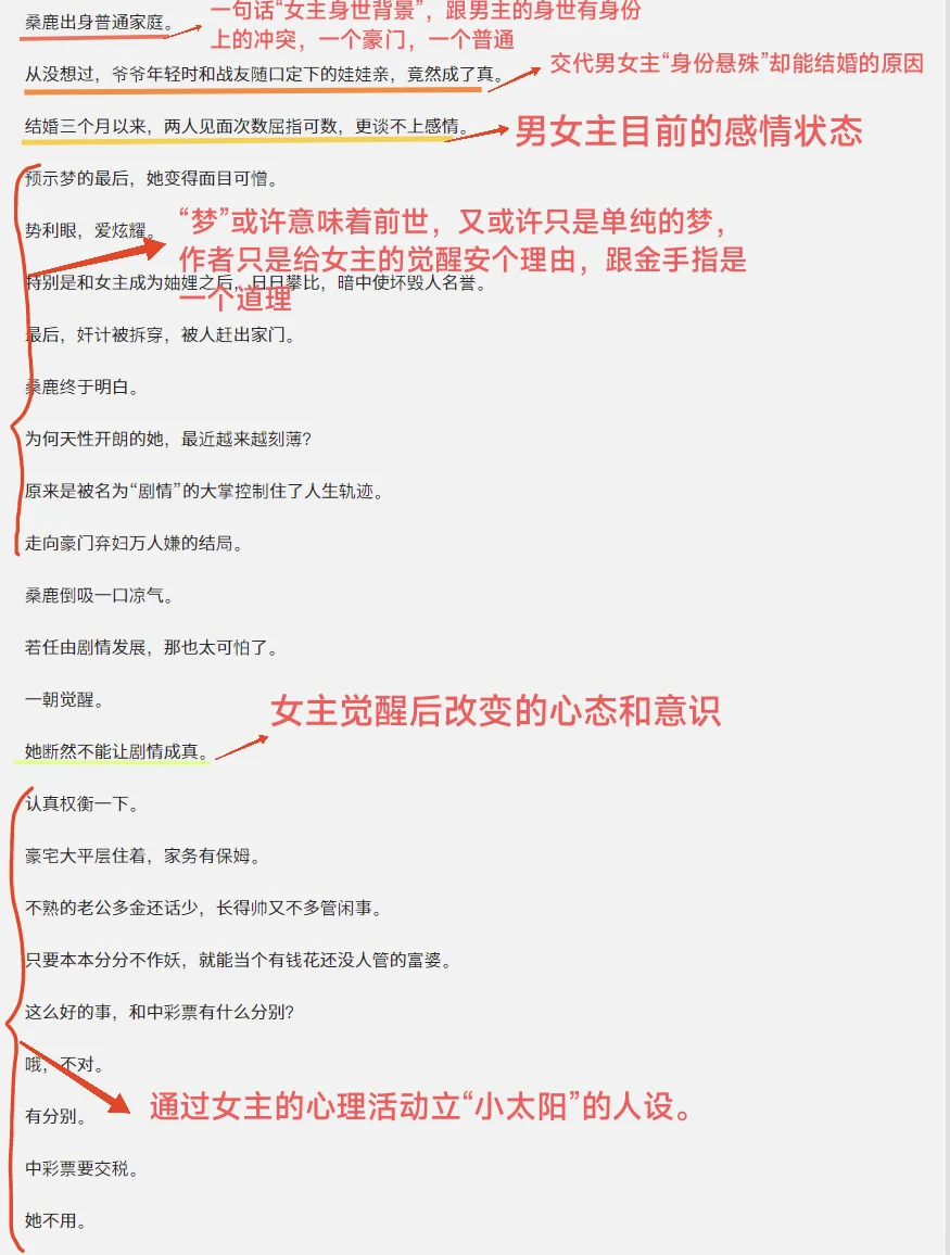 番茄爆款拆文｜第一章｜《哇，恋爱天才》