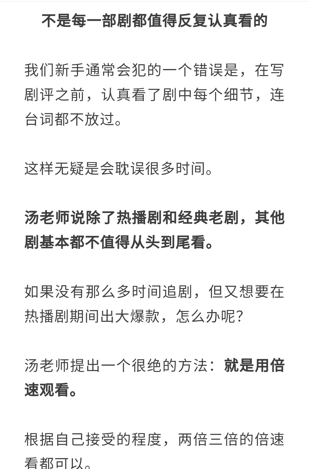 看了3遍《爆款剧评写作》，才发现写剧评赚