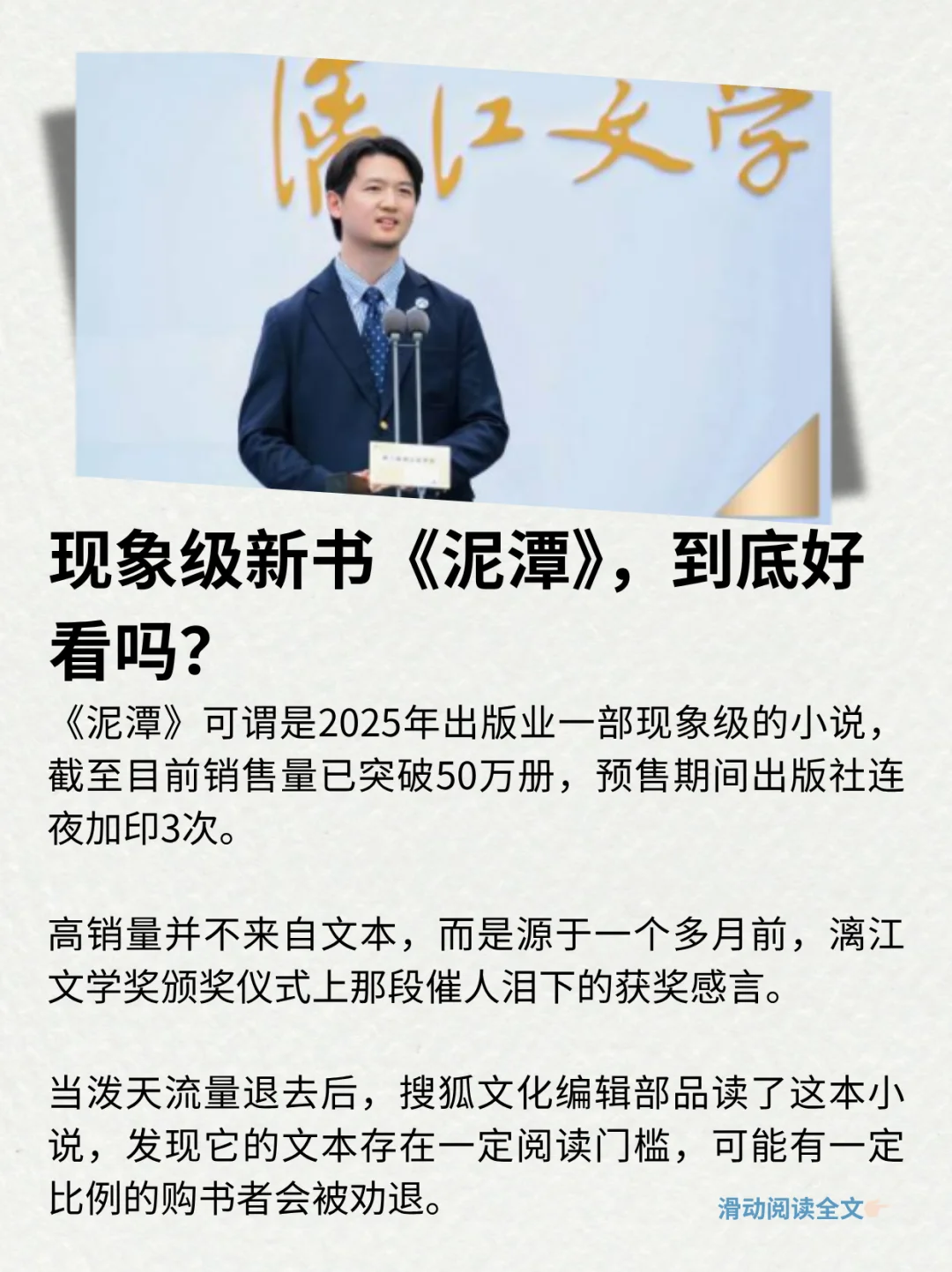 现象级新书《泥潭》，到底好看吗？