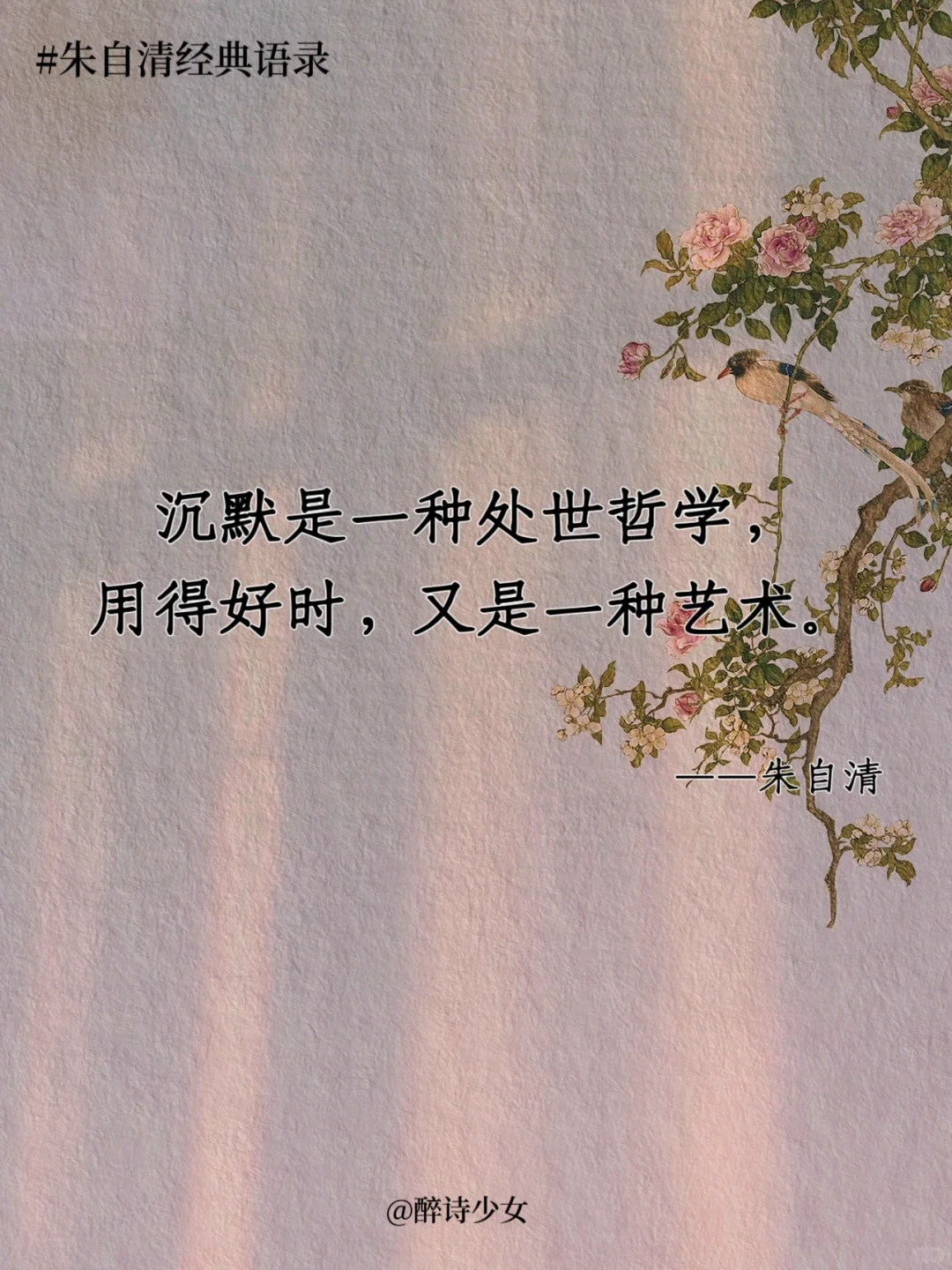 朱自清｜笔下绝美温柔的句子！