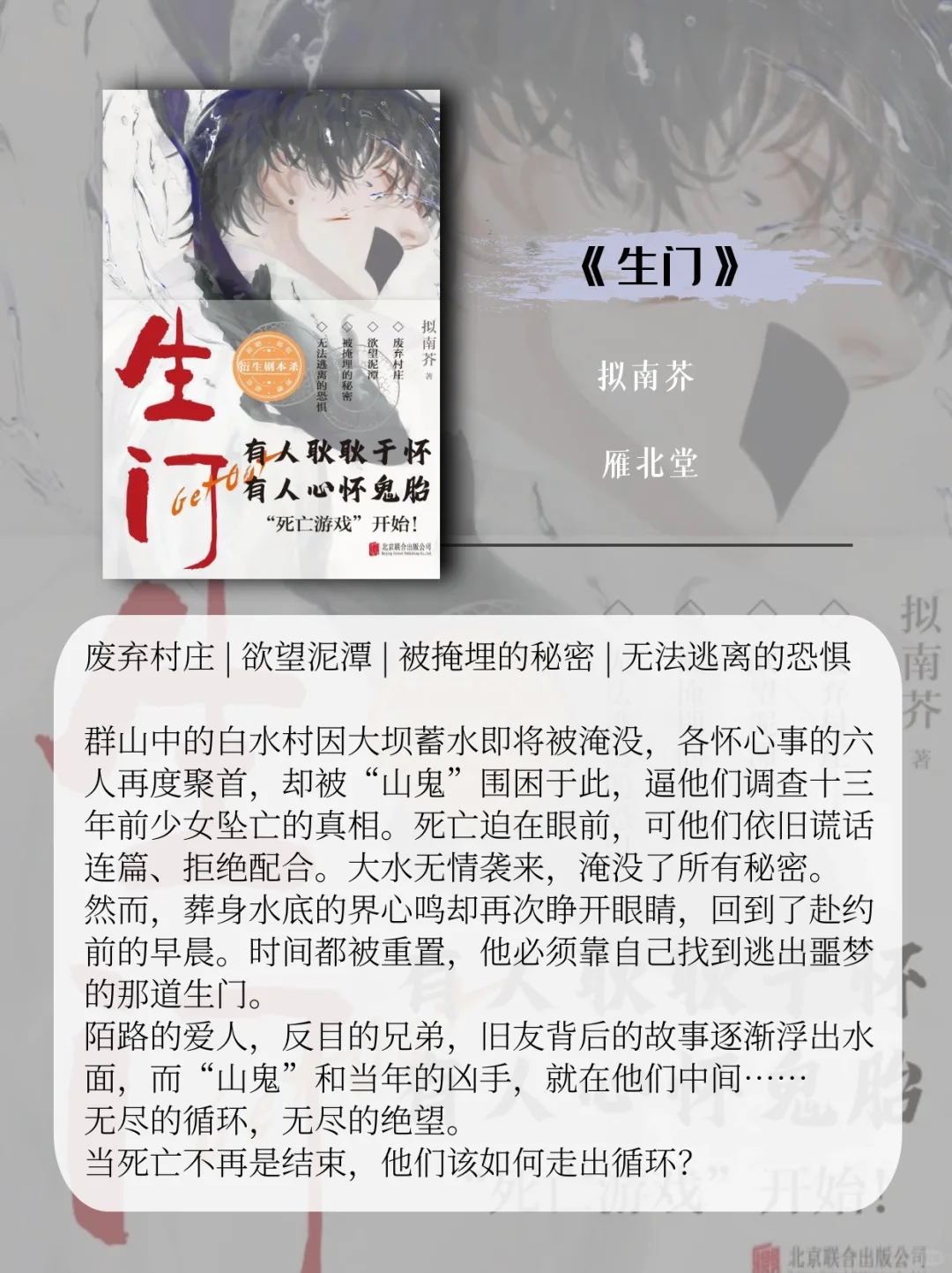 中式恐怖悬疑书单｜荒村、怪谈与灵异事件…