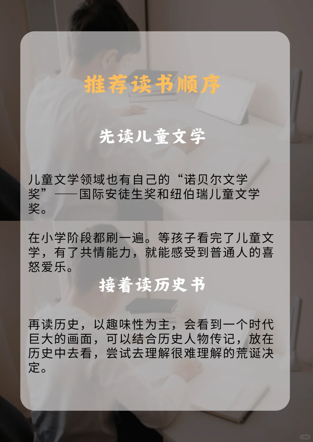 小学生阅读正确顺序（附阅读方法和书单）
