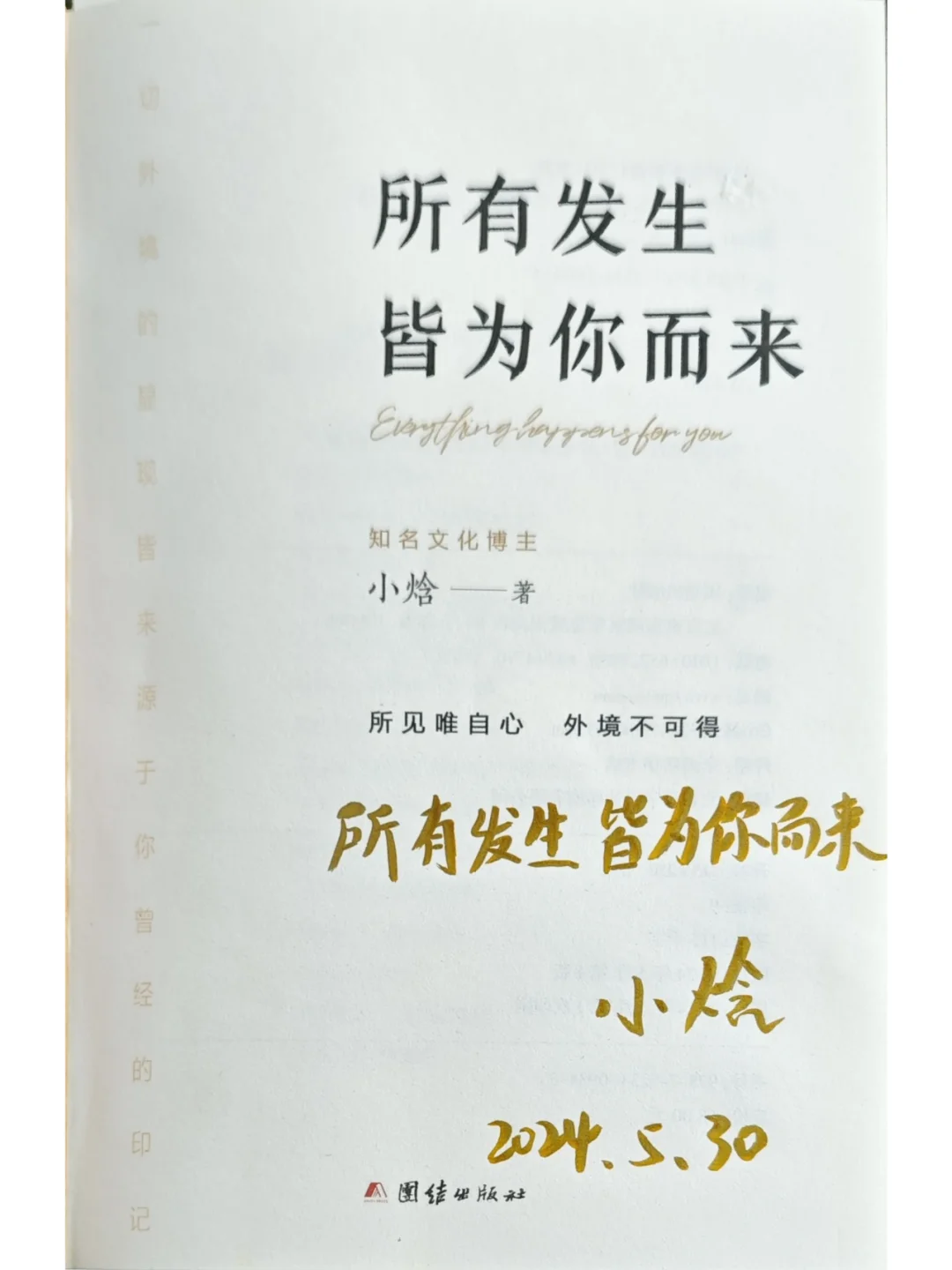 小焓新书《所有发生皆为你而来》简介