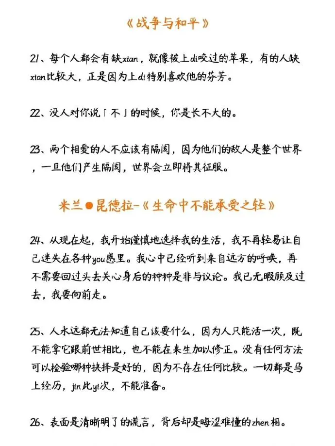 世界名著中那些经典的句子