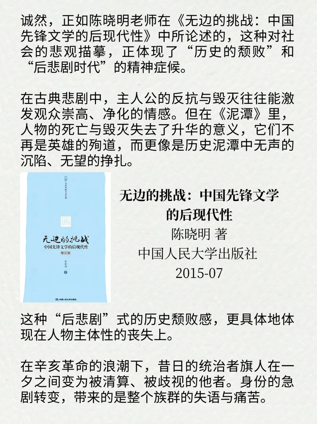 现象级新书《泥潭》，到底好看吗？