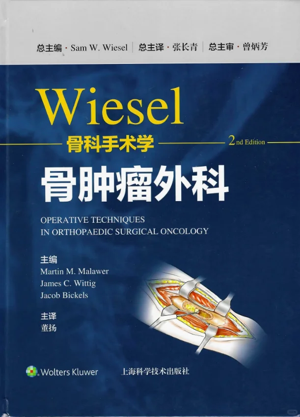 从足踝到脊柱全覆盖！💡Wiesel外科电子书
