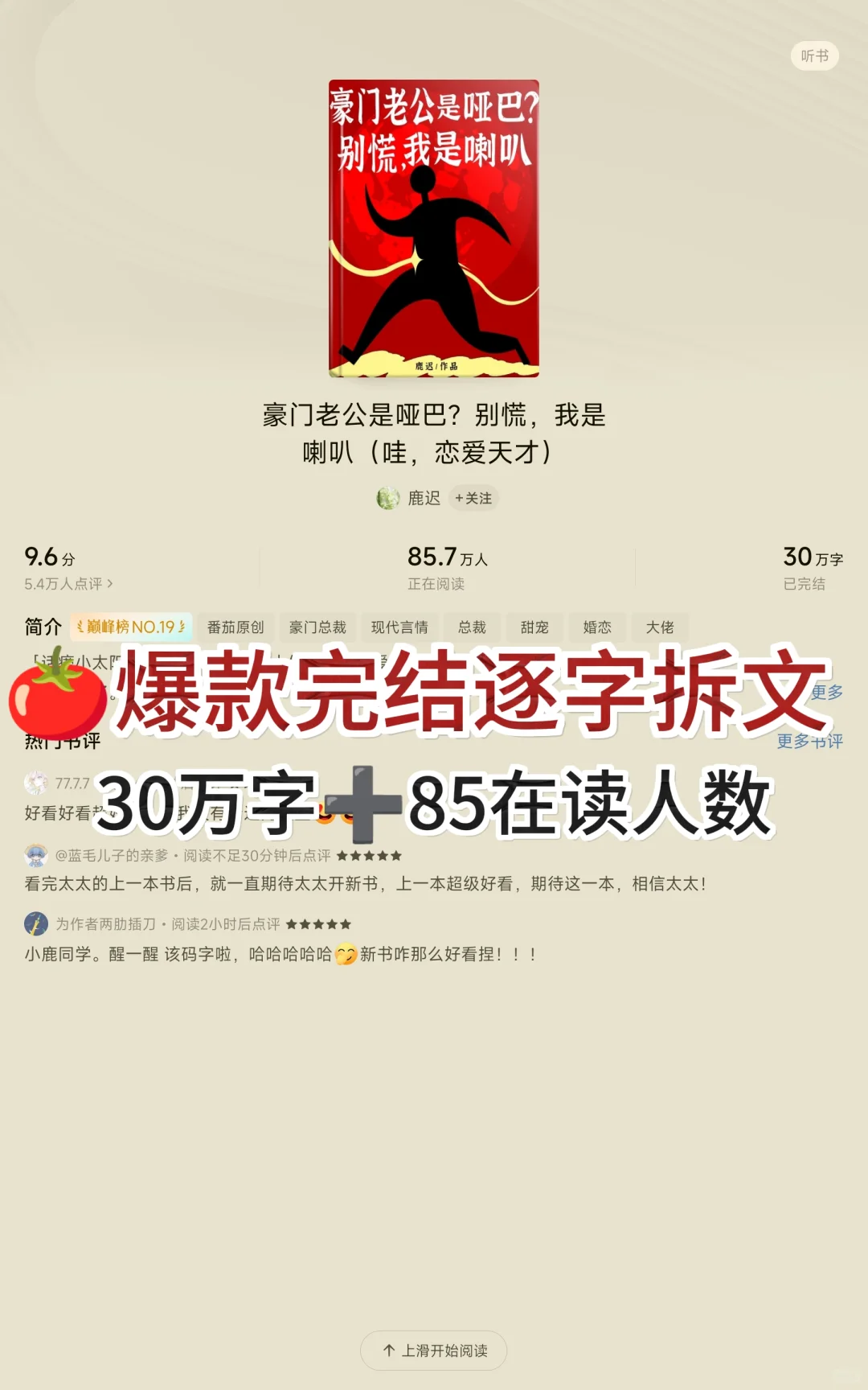 番茄爆款拆文｜第一章｜《哇，恋爱天才》