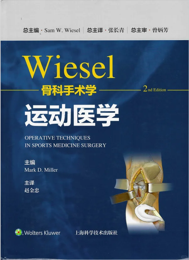 从足踝到脊柱全覆盖！💡Wiesel外科电子书