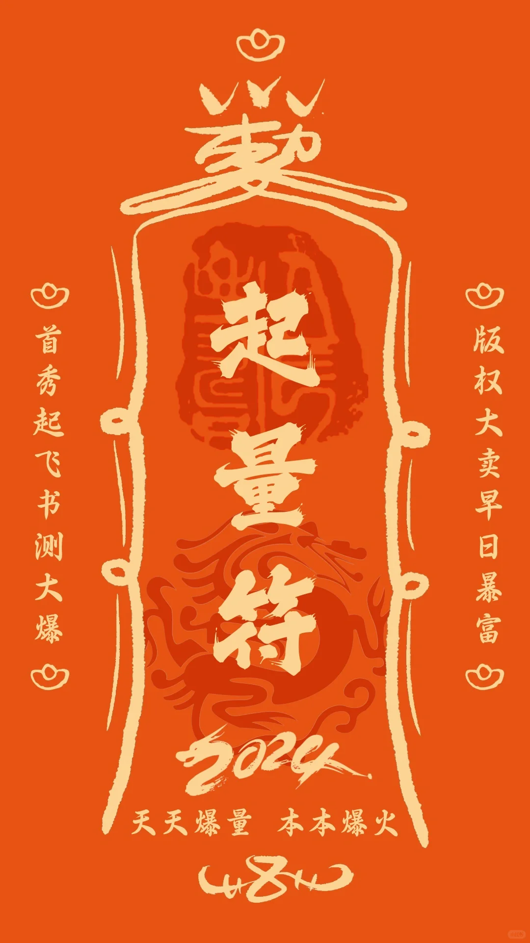 爆款+起量！！！