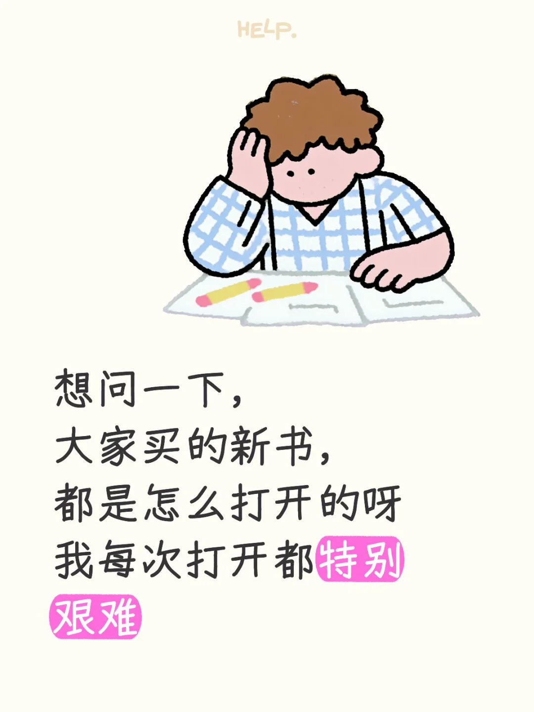 咋开新书