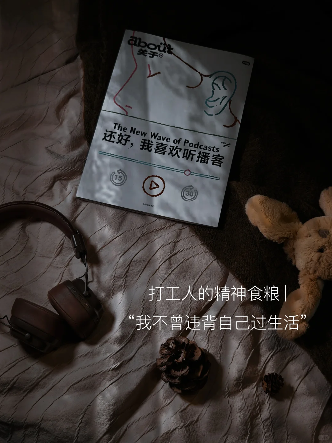 打工人的精神食粮|“我不曾违背自己过生活”
