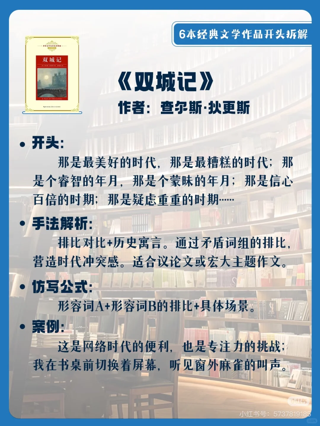 分享100本经典文学作品开头|告别流水账