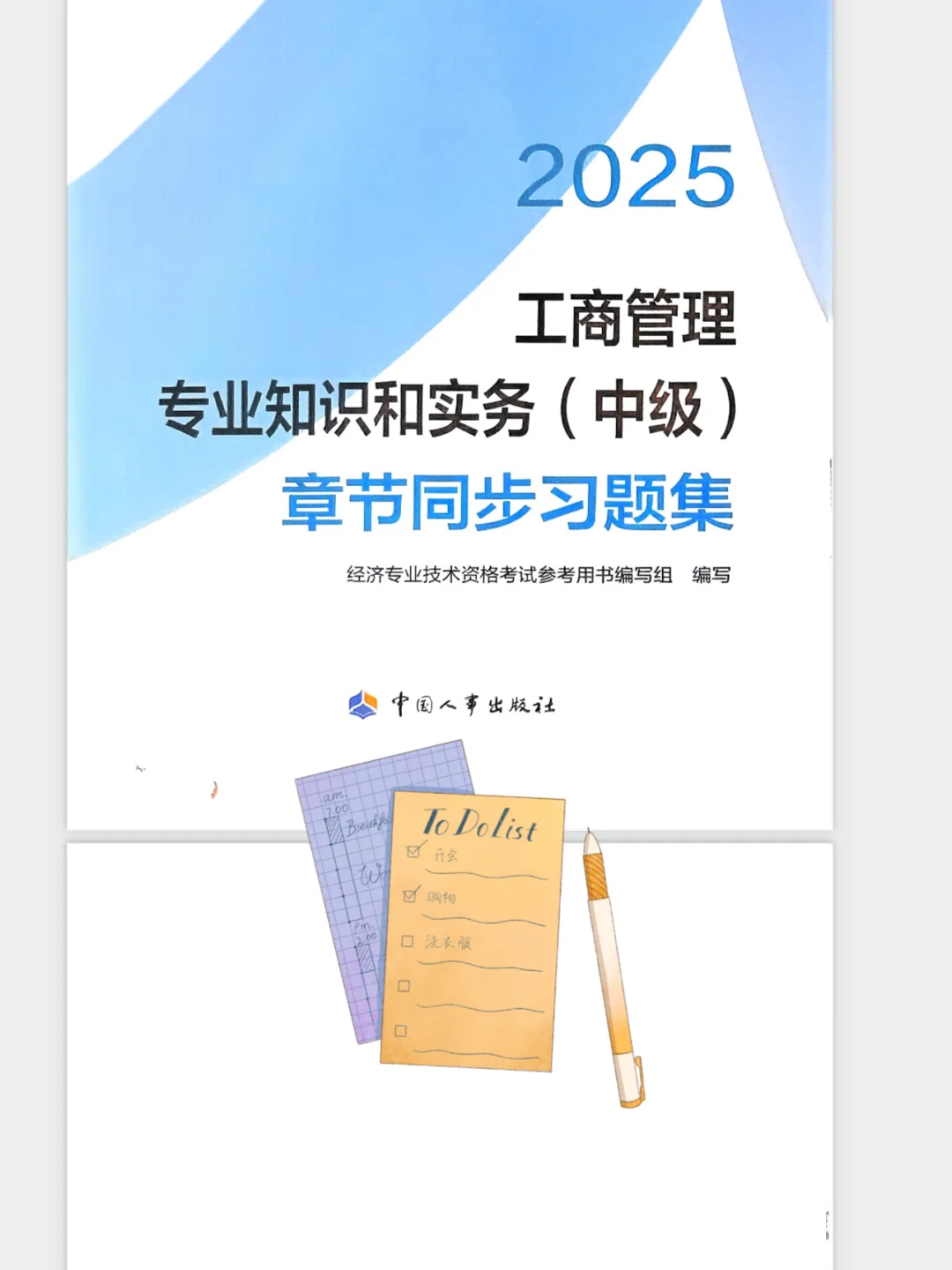 25中级经济师教材电子版pdf➕同步电子版