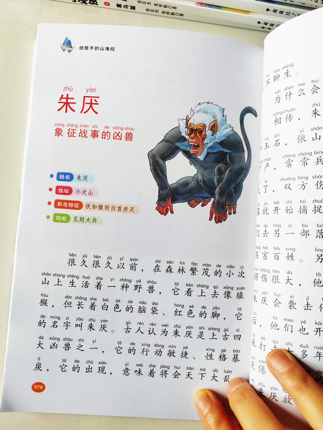 这才是孩子看的课外书！《山海经》