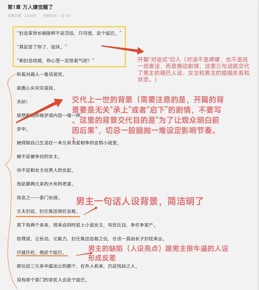 番茄爆款拆文｜第一章｜《哇，恋爱天才》