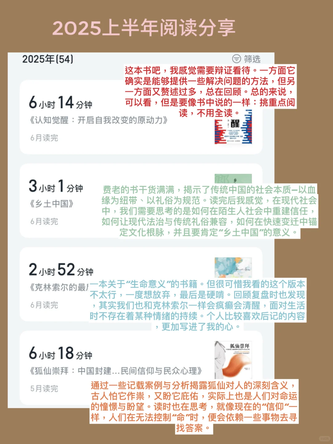 *分享2025上半年读的54本书：