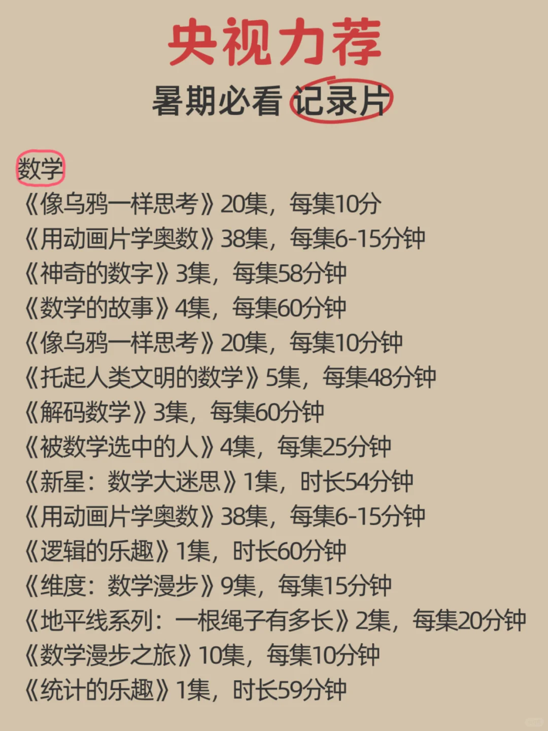 央视爸爸强推❗假期带娃必看纪录片清单👀