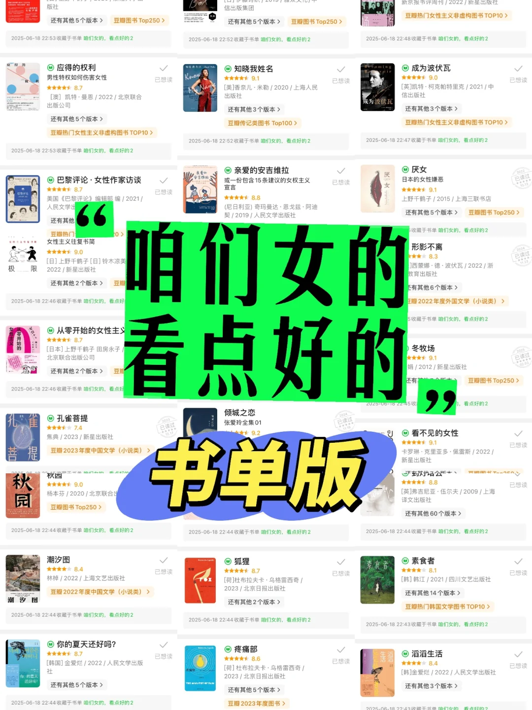 咱们女的看点好的🥰 （书单版）