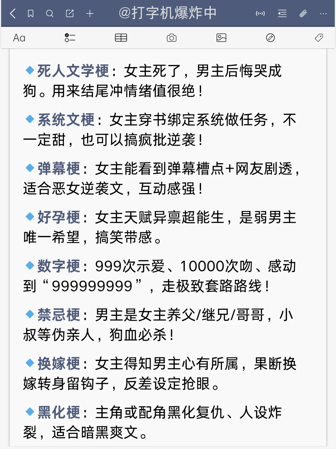 短篇爆梗收录:热门+新颖，照着写都能爆🔥