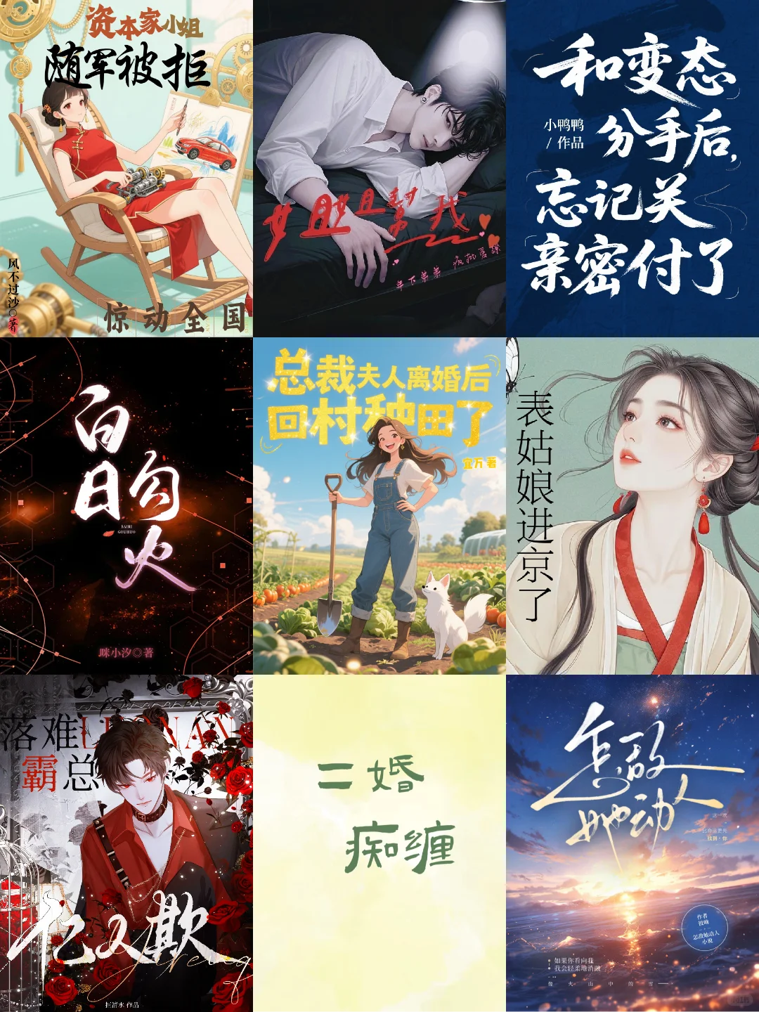7月 第29周，番茄女频，新书在读飙升榜分析