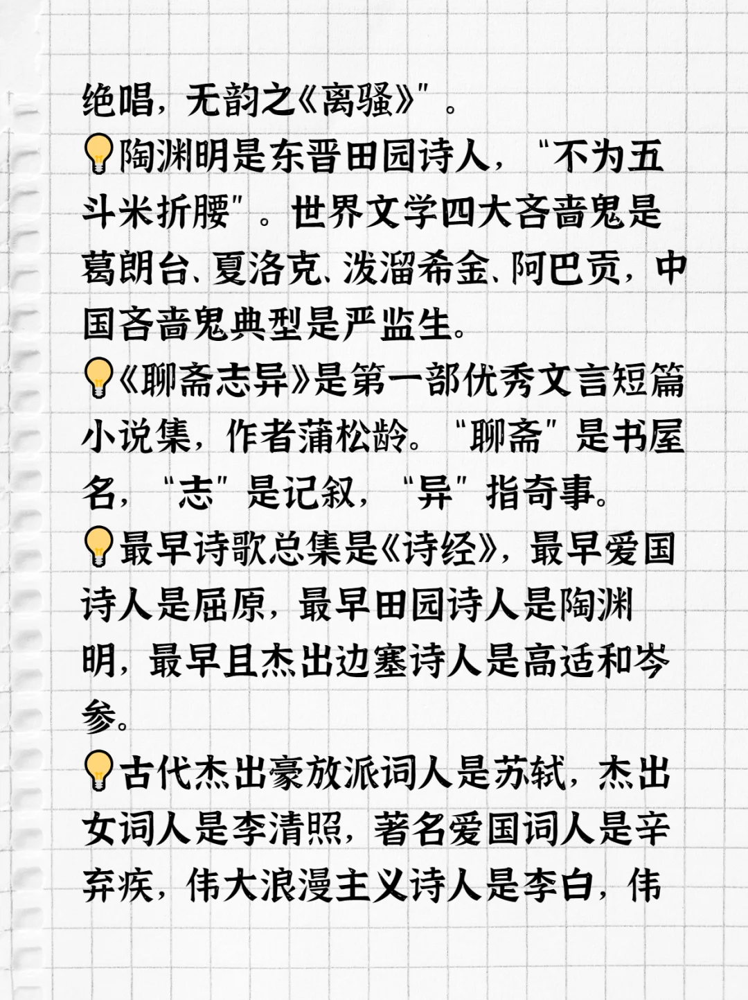 500个经典文学常识大汇总