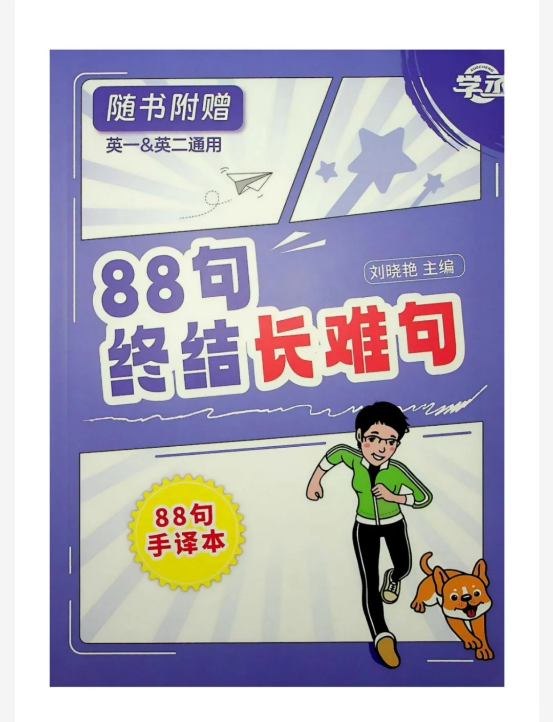 2026刘晓艳考研英语长难句电子书PDF
