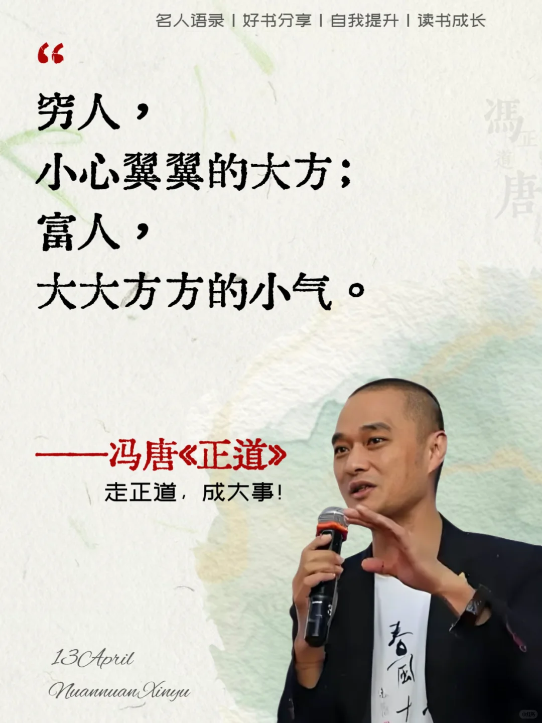 🔥冯唐新书《正道》上市！