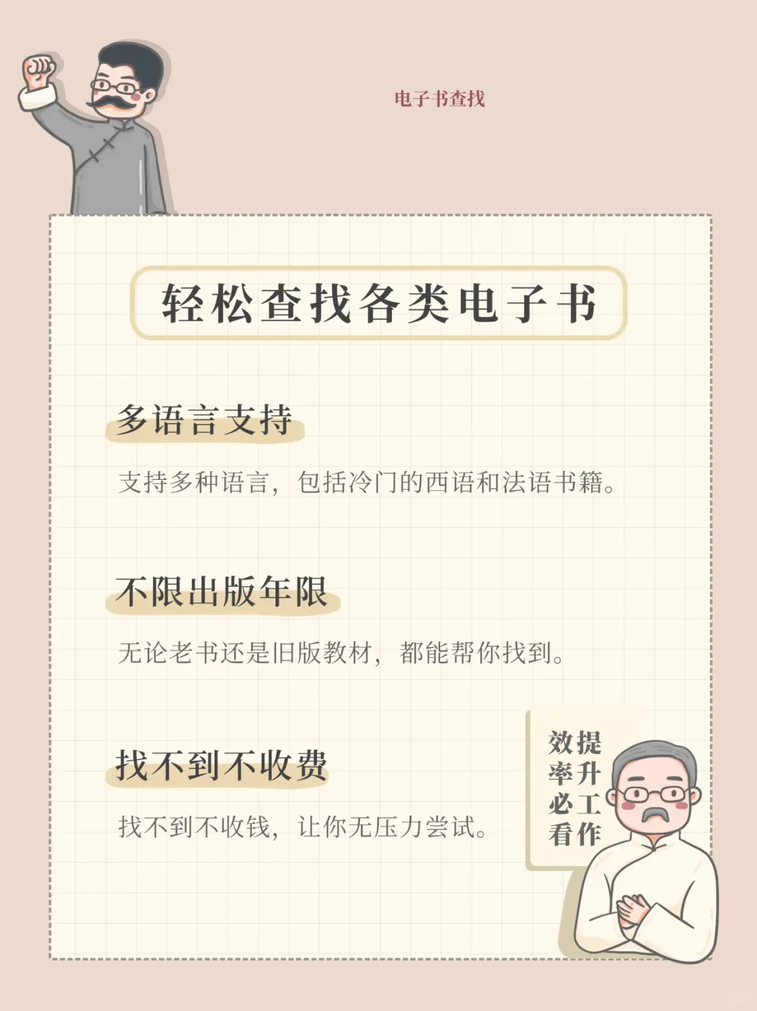 📚 轻松查找电子书，满意后再付款！