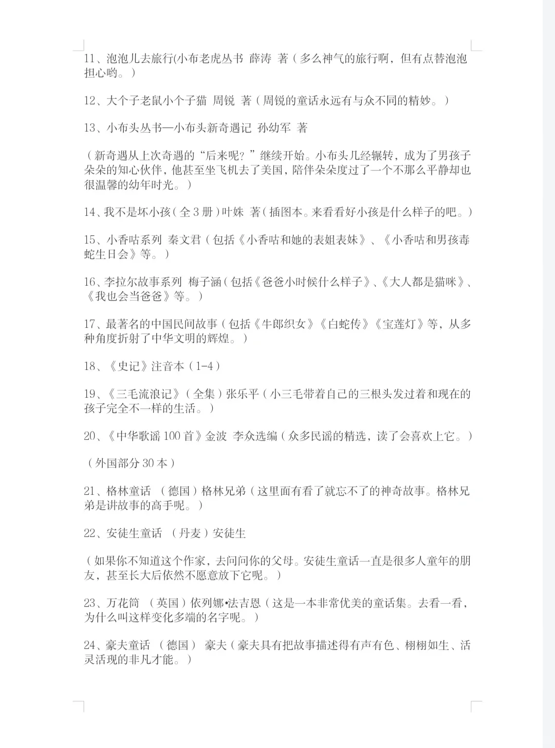 新课标推荐小学生必读书目！