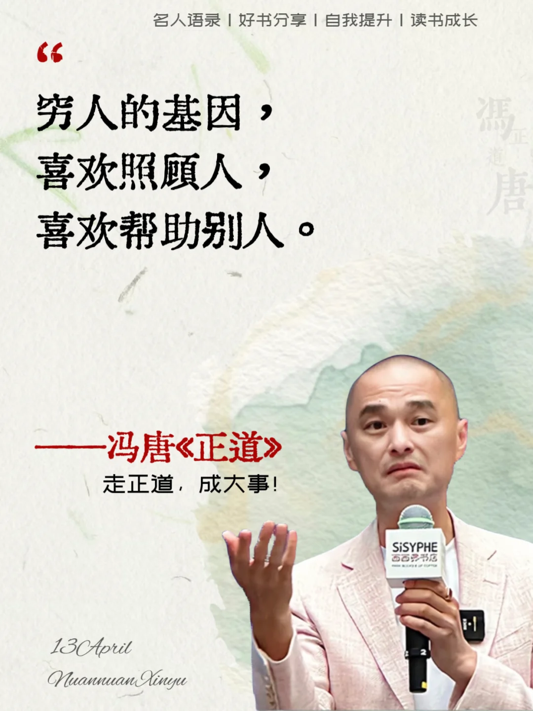 🔥冯唐新书《正道》上市！
