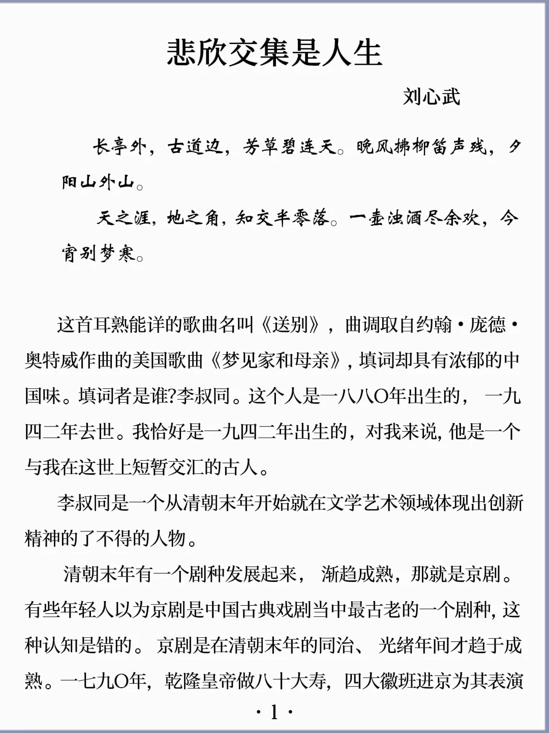 诵读经典丨《悲欣交集是人生》刘心武