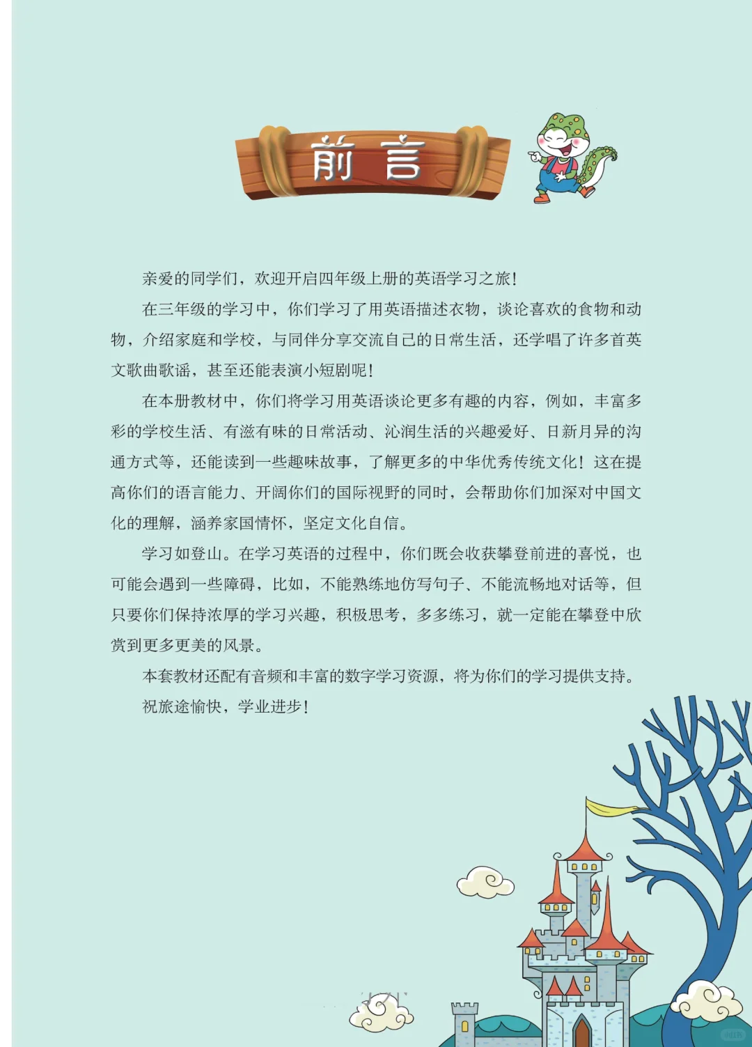 万万没想到❗新鲁科版英语三上电子书🈶了