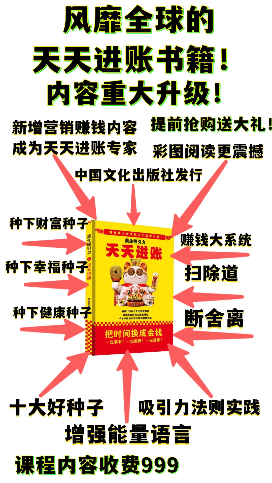 天天进账新书