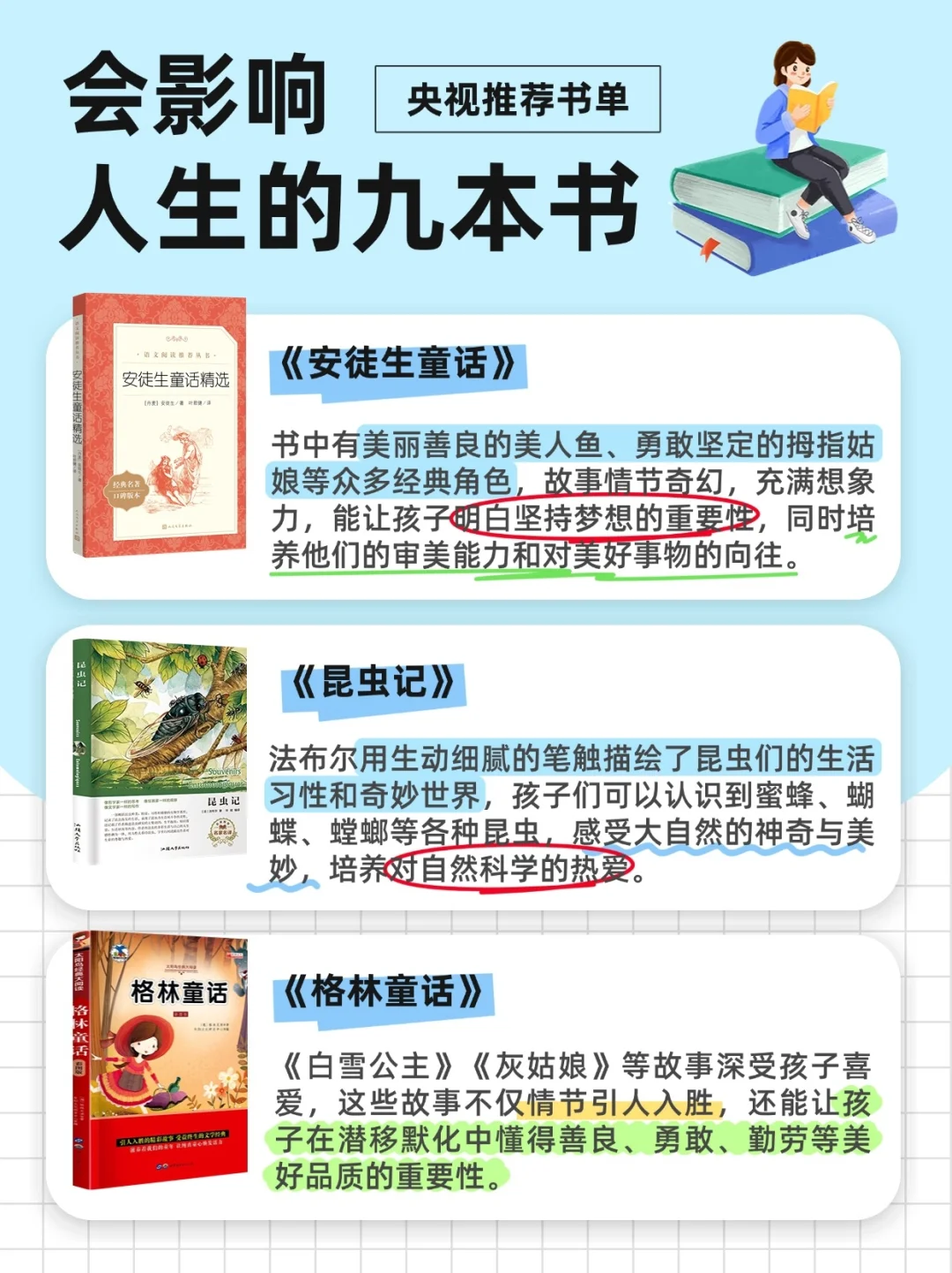 央视推荐❗️这9本书宝藏小朋友必看