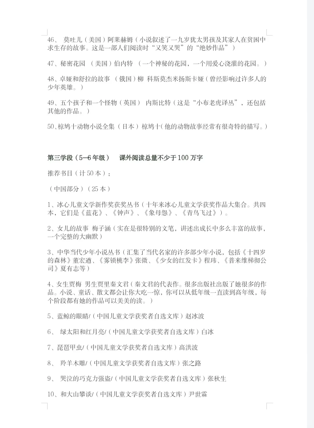 新课标推荐小学生必读书目！