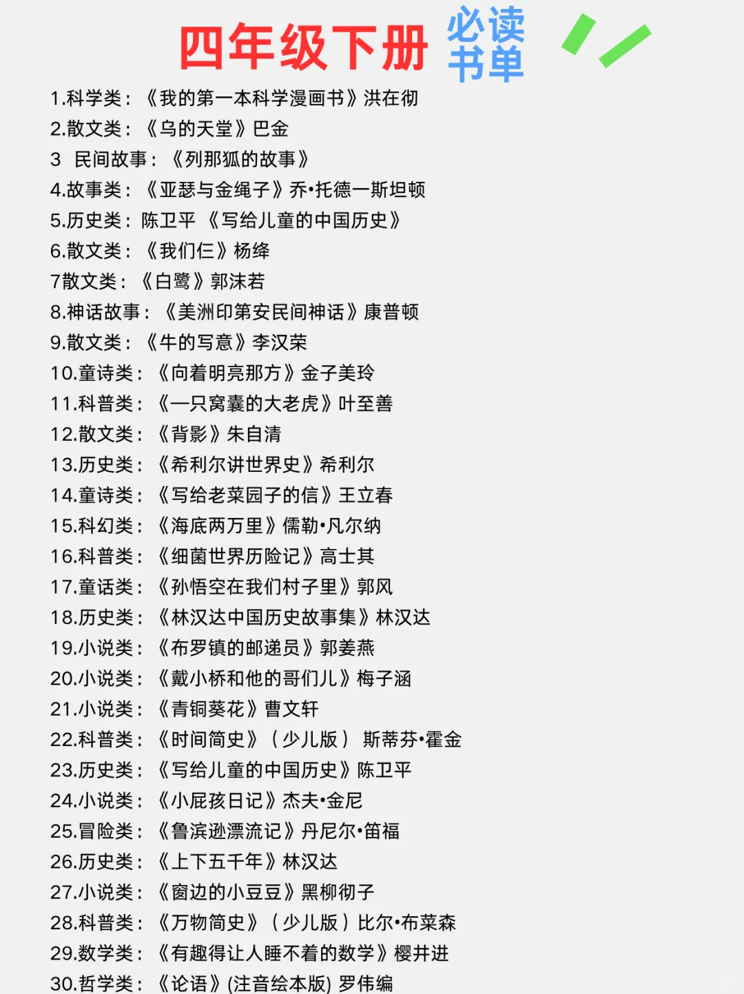 清华附小•2025年书单（新版）！ 🔥
