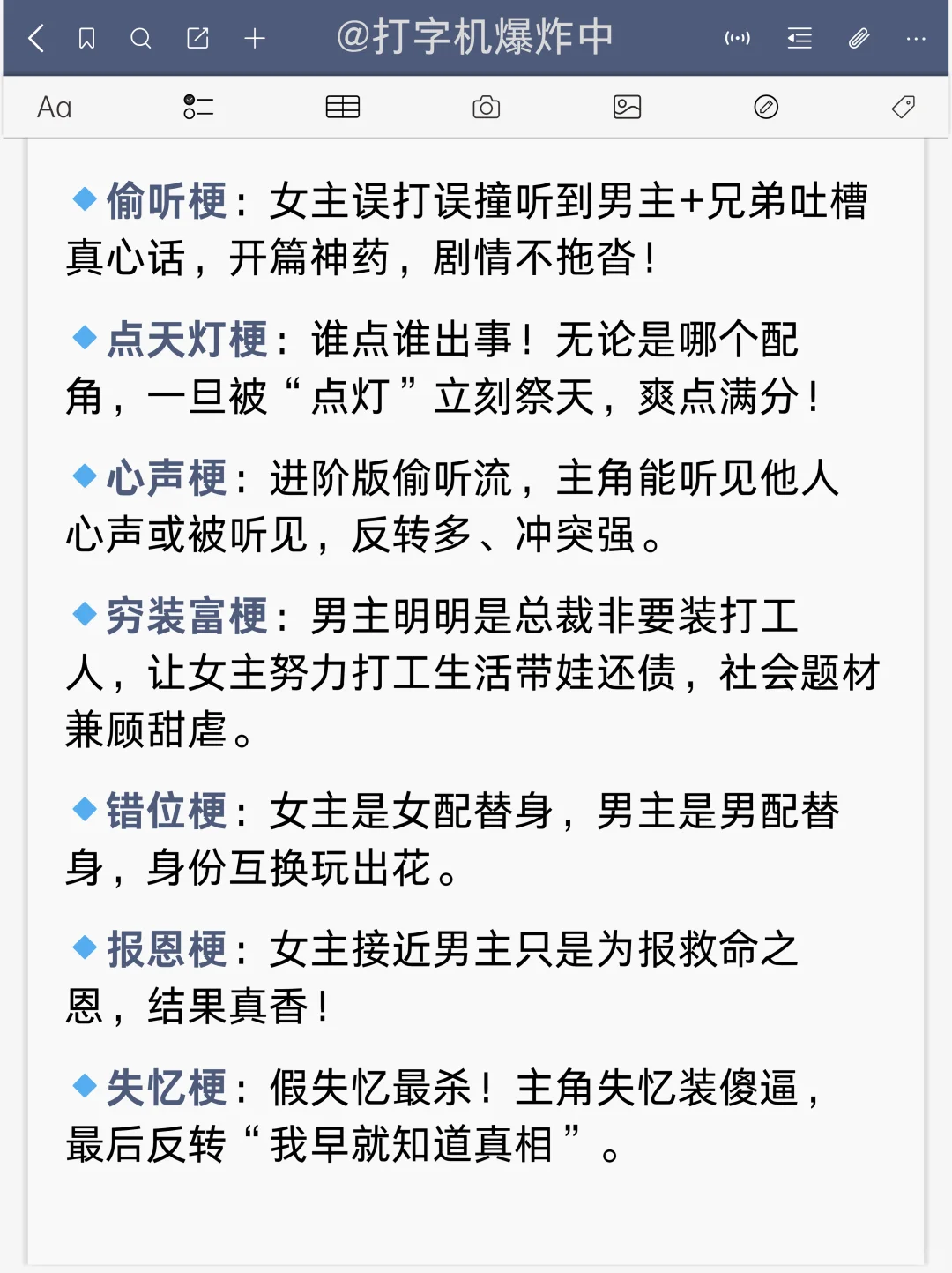 短篇爆梗收录:热门+新颖，照着写都能爆🔥