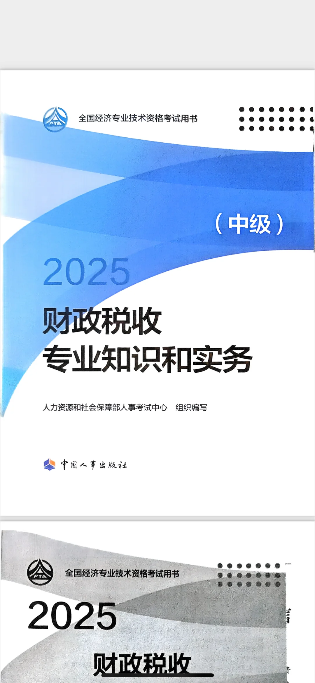 我不允许还有人没有25中级经济师电子版教材